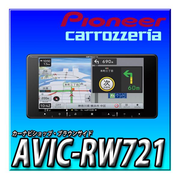 （新品）Pioneer AVIC-RW121 カーナビ 楽ナビ Pioneer Carrozzeriaパイオニア カロッツェリア AVIC