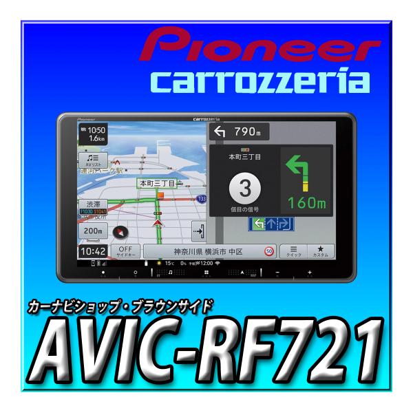 carrozzeria Pioneer AVIC-RZ521 ほぼ新品 Amazon | Pioneer カーナビ AVIC-RZ521 楽ナビ 7インチ 2D(180mm