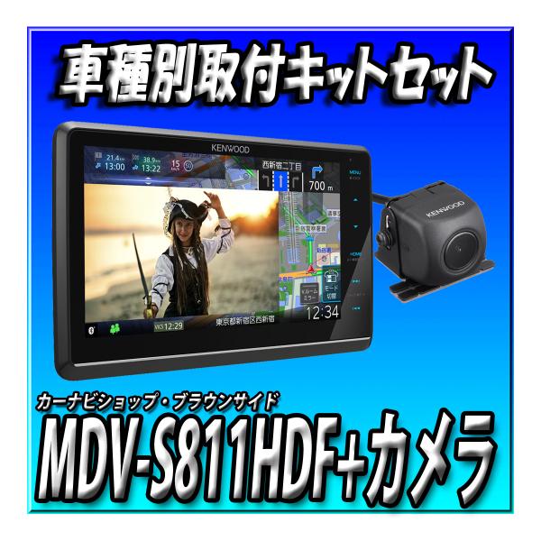 【3点セット販売】MDV-S811HDF＋バックカメラ＋エスクード H27/10～現在用カーナビ取付キット 新品　８インチフローティングナビCD録音
