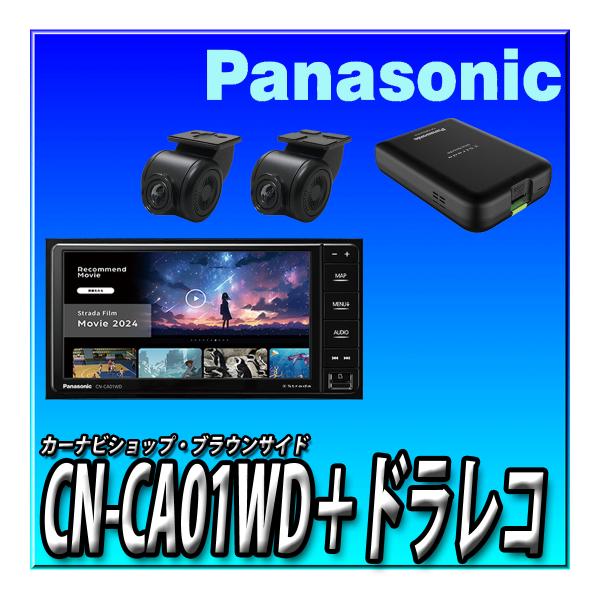 【4点セット販売】CN-CA01WD＋タウンエースバン用キット＋ナビ連動ドラレコ＋ETC2.0 無料地図更新付　ネット動画対応つながるナビ200mm