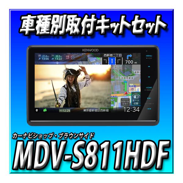 【2点セット販売】MDV-S811HDF＋キャリイ等H25/9～現在 DA16T系用 取付キット ８インチフローティング 地図更新無料 地デジDVD彩速ナビ