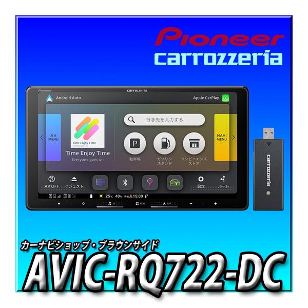 AVIC-RQ722-DC 新型 車種別取付キットやオプション品とのセットでのお見積りや新規出品も可能です 9インチ カーナビ 楽ナビ 2025年｜カーナビショップ・ブラウンサイド