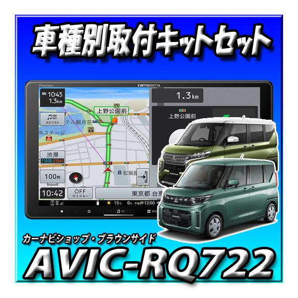 新品未開封 KLS-N902D 日産/三菱カーナビ取付キット デイズ/デリカミニ Amazon | カナック企画 カロッツェリア 9型カーナビ取付キット