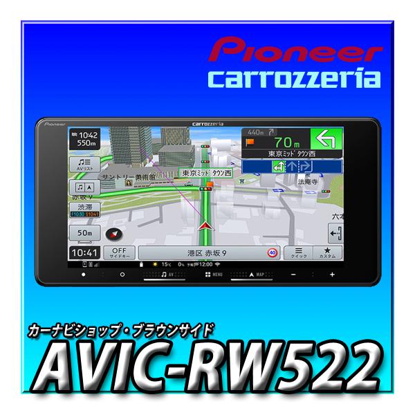 白*竜様 ①Pioneer carrozzeria AVIC-RW821-D と*ん様 AVIC-RZ821-D