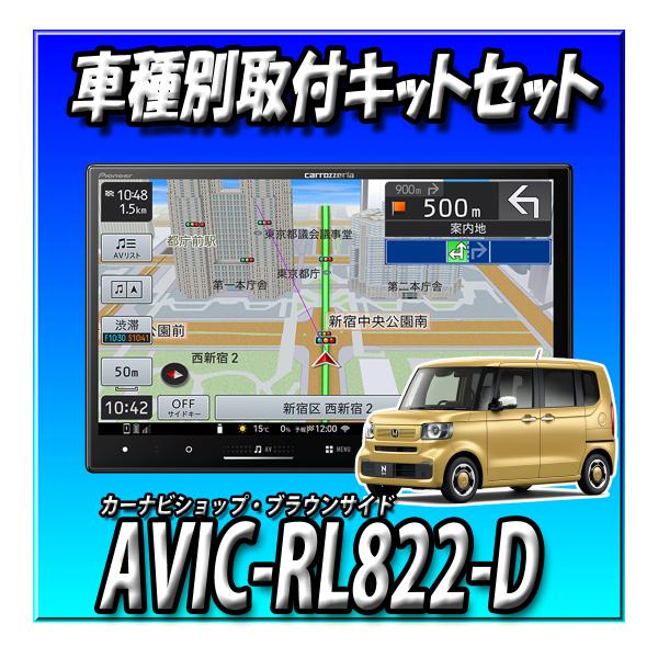 楽天市場】【5点セット販売】 AVIC-RL821-D(AVIC-RL721の廉価版)＋N