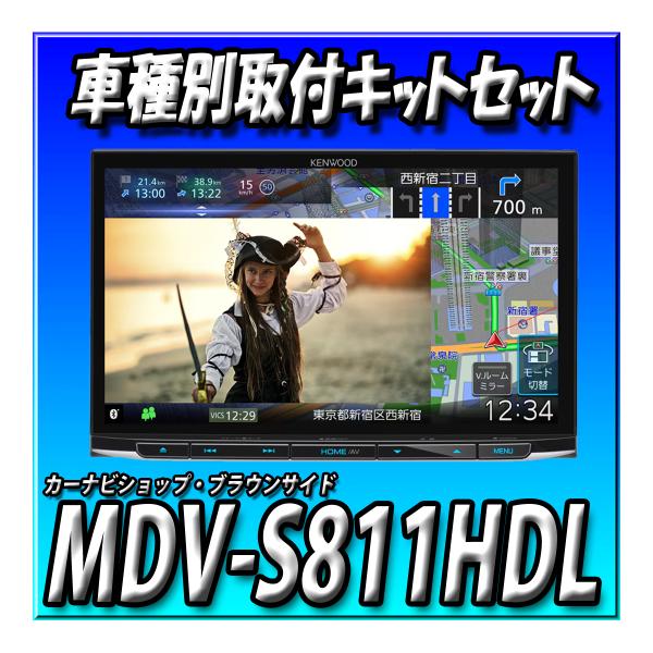 【4点セット販売】MDV-S811HDL＋ライズ・ロッキー用取付キット＋純正バックカメラ・ステリモ接続アダプター＋カメラ変換ケーブル　 8インチ 彩速ナビ