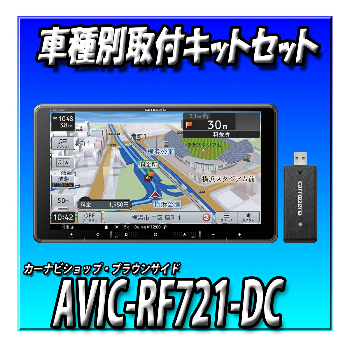 【ネット接続1年間無料付き・6点セット販売・キャンセラー付】AVIC-RF721-DC＋バックカメラ埋込＋エブリィ用キット９インチフローティングカーナビ