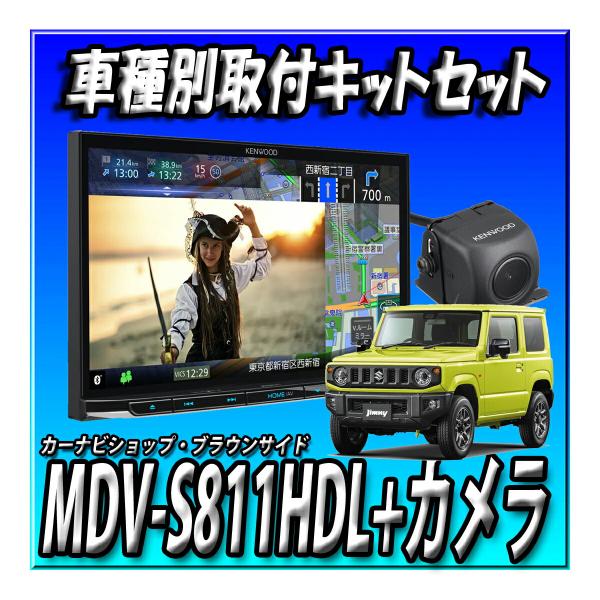 送料込 ケンウッド SSDナビ バックカメラ付 楽天市場】【3点セット販売】MDV-S811HDF＋バックカメラ＋ジムニー