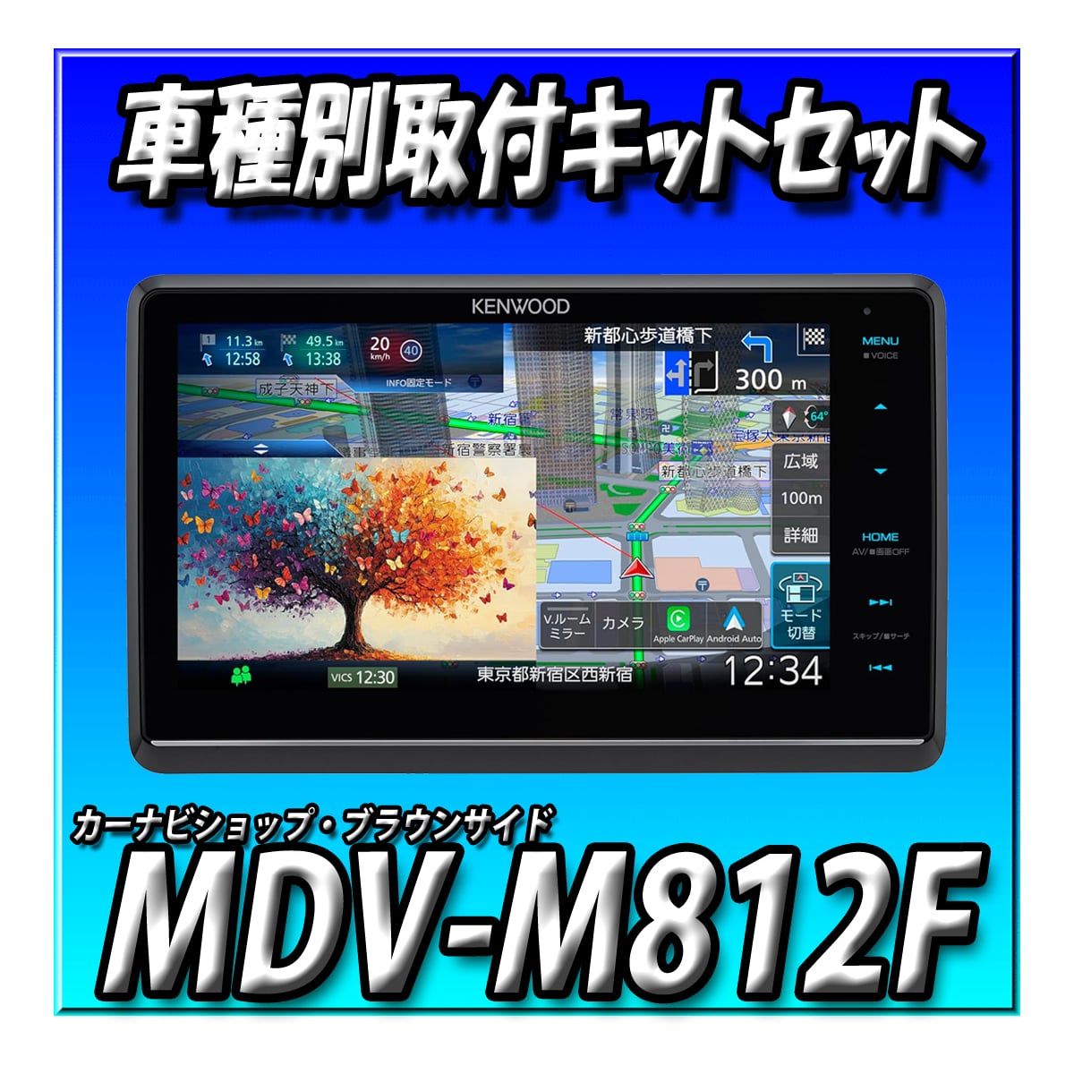 【7点セット販売】MDV-M812F＋N-VAN用取付キット＋純正バックカメラ接続+カーナビ連動ETC2.0＋カーナビ連動ドラレコ 彩速ナビ ８インチ