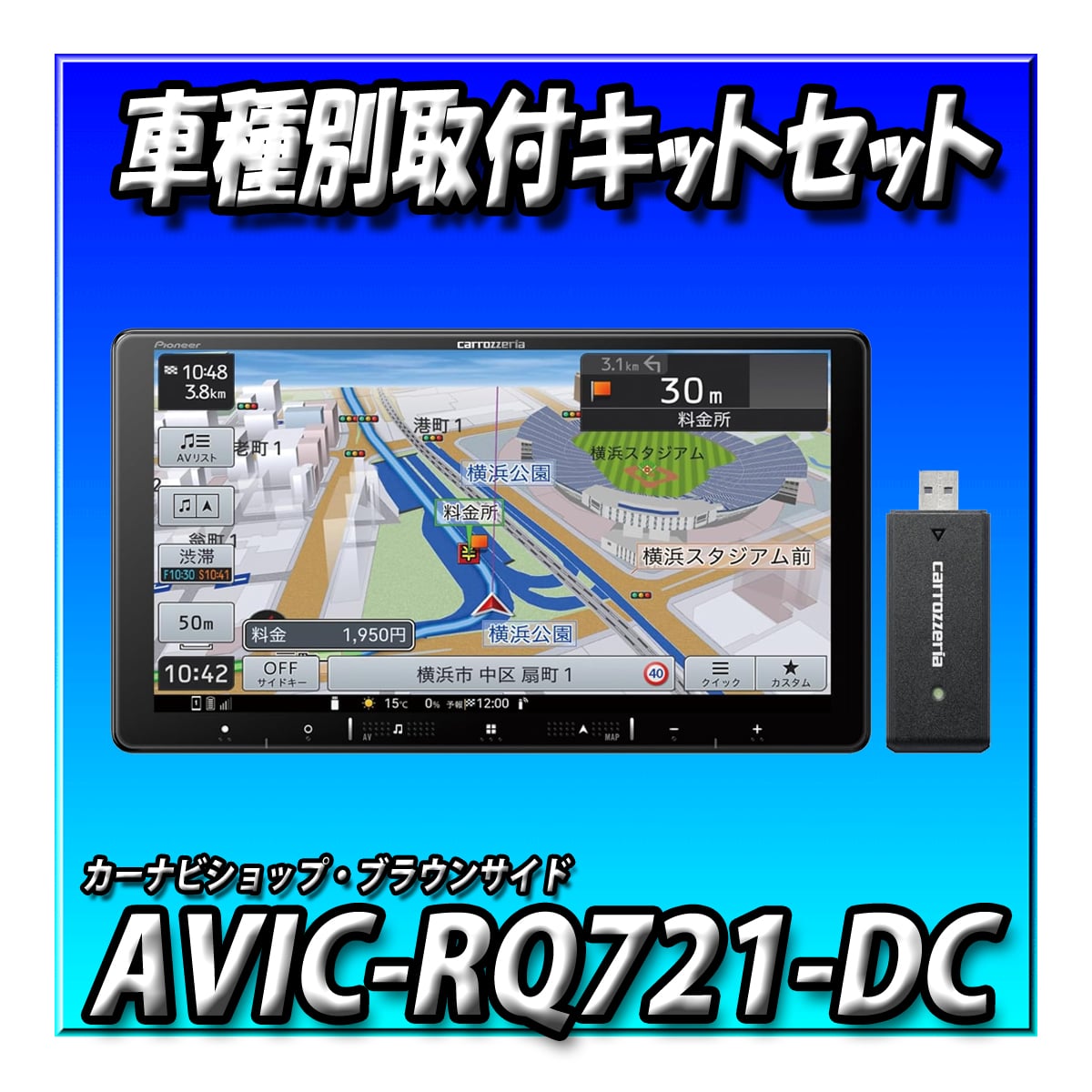 【ネット接続1年無料付4点セット販売・キャンセラー付】AVIC-RQ721-DC＋トール用取付キット＋ナビレディパッケージ車用接続　９インチ