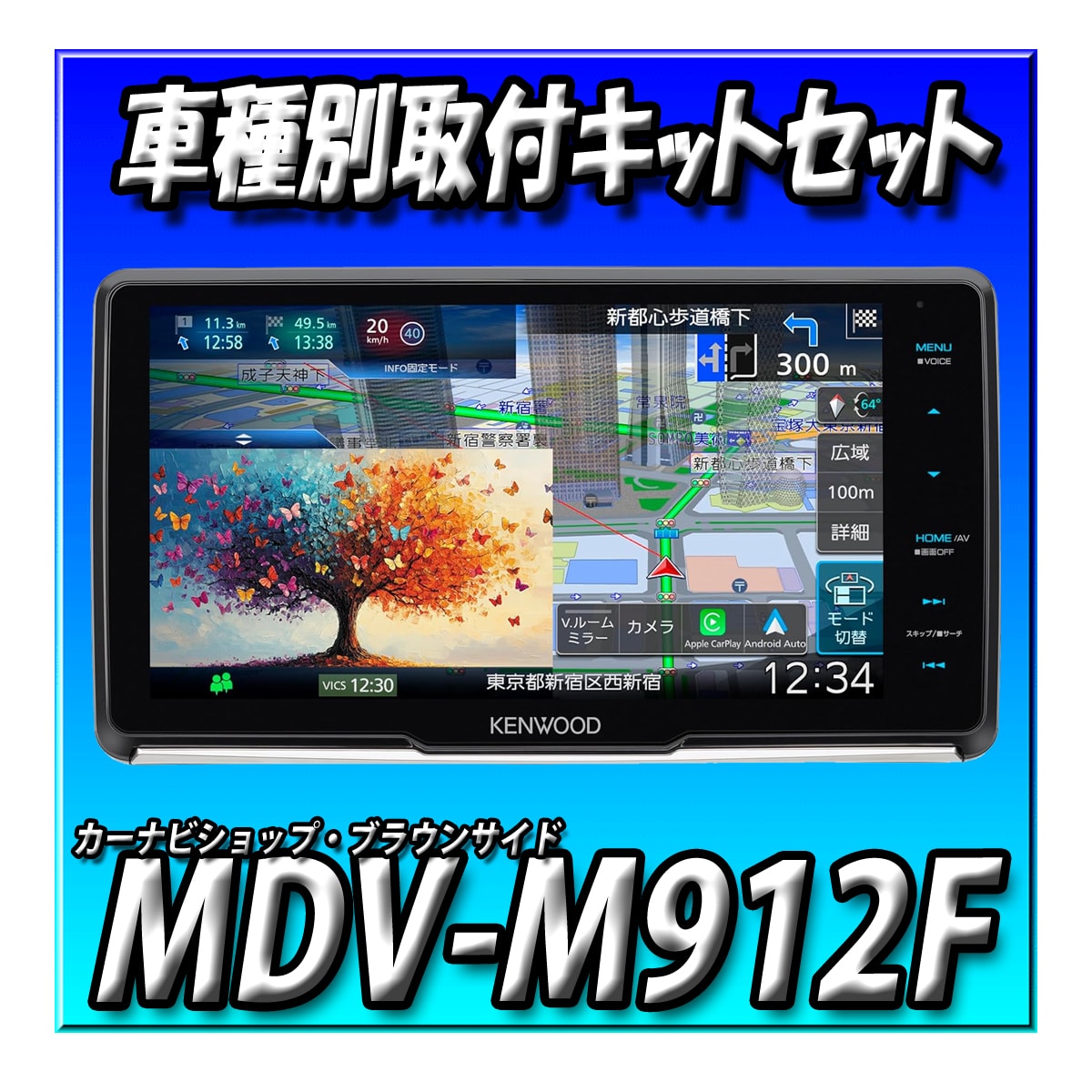 【6点セット販売】MDV-M912F＋ハイエース用取付キット＋パノラミックビュー接続＋ステリモ接続＋HDMI入力出力ケーブル ９インチ 彩速｜カーナビショップ・ブラウンサイド
