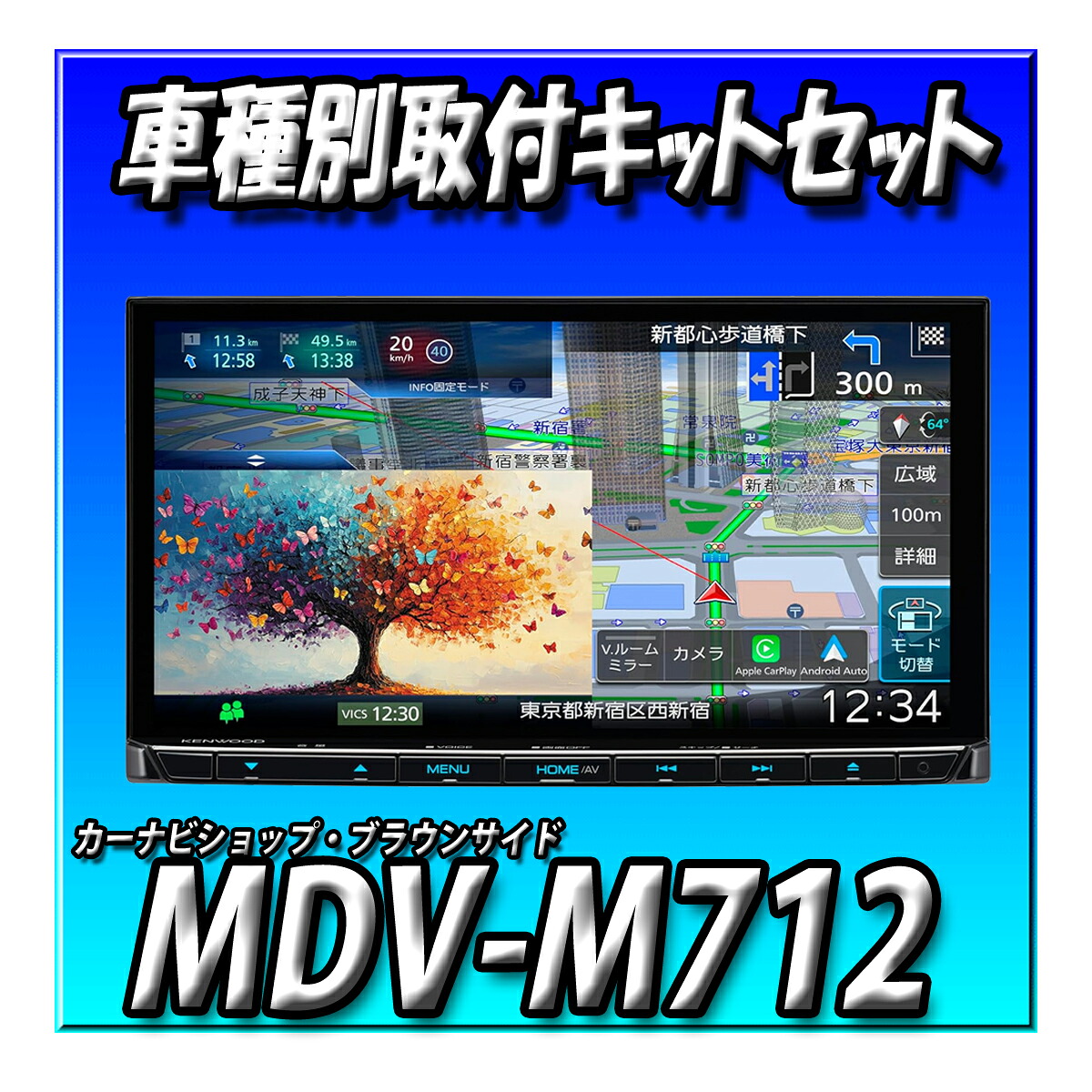 【3点セット販売】MDV-M712+ハイエース用取付キット+パノラマビュー接続キット+RCA変換セット 7インチ2DINナビ|カーナビショップ・ブラウンサイド