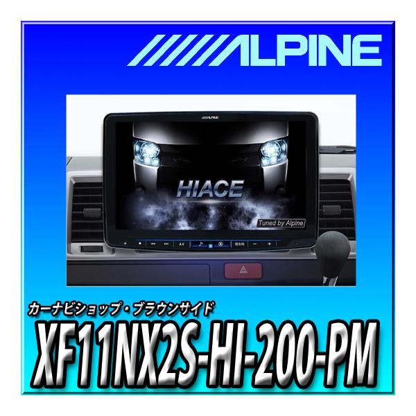 【8点セット販売】XF11NX2S-HI-200-PM＋12インチフリップダウンモニター＋連動ドラレコ＋連動ETC2.0 ハイエースワゴン ミドルルーフ車用｜カーナビショップ・ブラウンサイド 211,331円