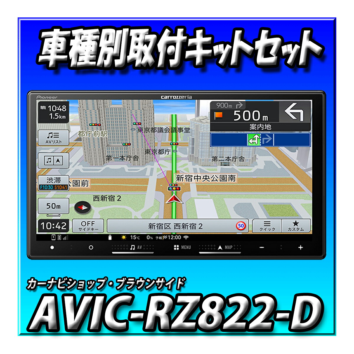 【4点セット販売・キャンセラー付】AVIC-RZ822-D（AVIC-RZ722の廉価版）＋アトレー・ハイゼット用キット+純正バックカメラ接続｜カーナビショップ・ブラウンサイド 59,295円