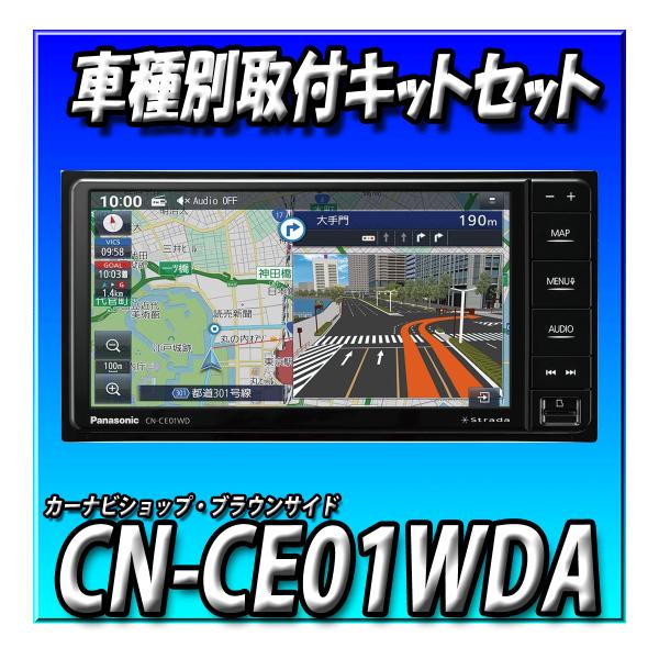 【4点セット販売・キャンセラー付】CN-CE01WDA＋タフト用取付キット＋純正カメラ・ステリモ接続アダプター 2026年度版 7インチ 200mm｜カーナビショップ・ブラウンサイド