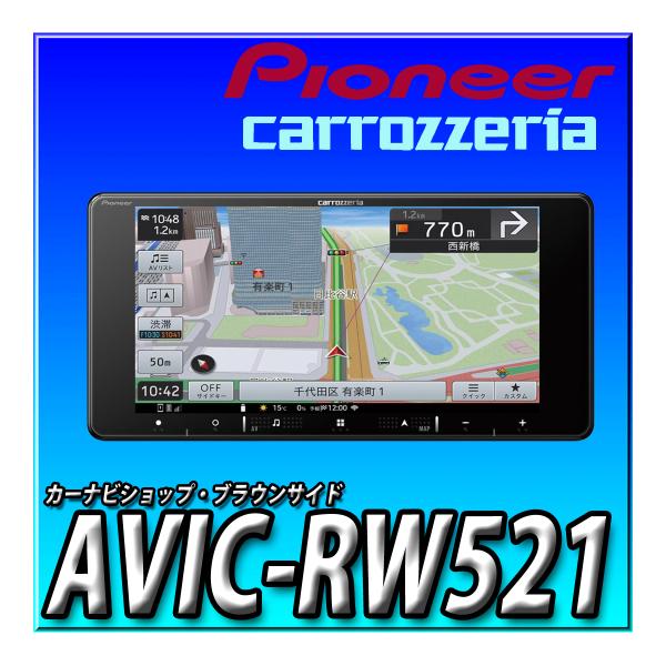 新品未開封 Pioneer carrozzeria AVIC-RW821-D 楽ナビ AVIC-RW821-D 2024年モデル 新品 Pioneer カーナビ 7