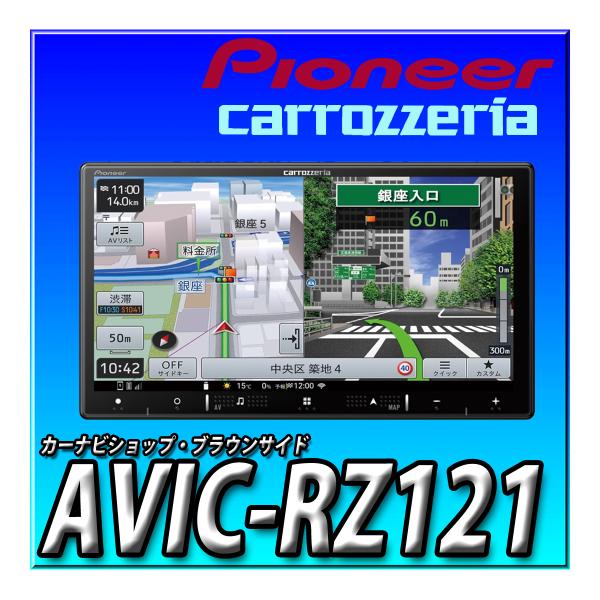 楽天市場】【バックカメラセット】AVIC-RZ821-D 2024年モデル+ND