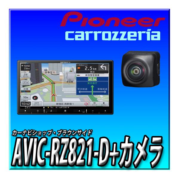 新商品「Pioneer AVIC-RL822-D」 2025年6月モデル 楽ナビ AVIC-RL822-D パイオニア カロッツェリア 8インチ
