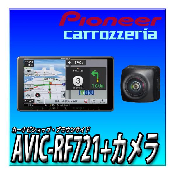 Pioneer (楽ナビ)AVIC-RL512 カーナビ(バックカメラ付) 楽ナビ 【バックカメラセット】AVIC-RL721＋ND-BC9 カーナビ 8