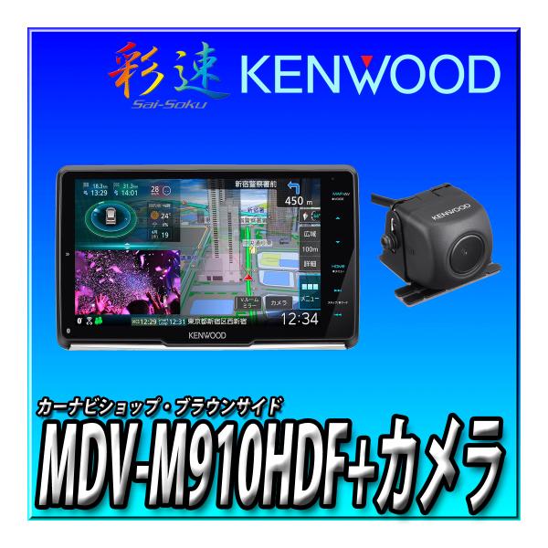 ケンウッドナビ、バックカメラセット 楽天市場】【バックカメラセット】MDV-M910HDF＋CMOS-C230＋