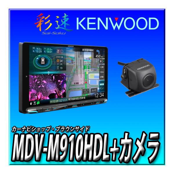 新品 MDV-M910HDL＋ケンウッド製バックカメラ+接続ケーブル＋DRV-MN970＋ETC-N7000セット 彩速９イ ンチカーナビ 地デジ Bluetooth