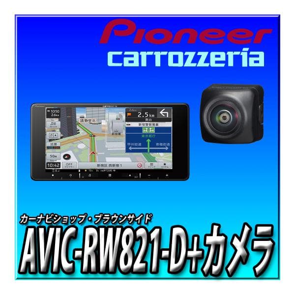 楽天市場】【バックカメラセット】AVIC-RZ821-D 2024年モデル+ND-BC9