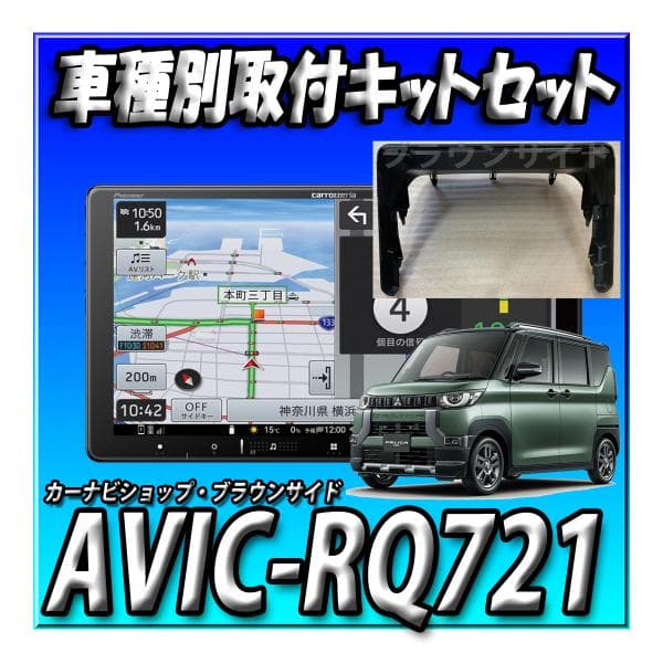 新品未開封 KLS-N902D カーナビ取付キット デリカミニ Amazon | カナック企画 カロッツェリア 9型カーナビ取付キット