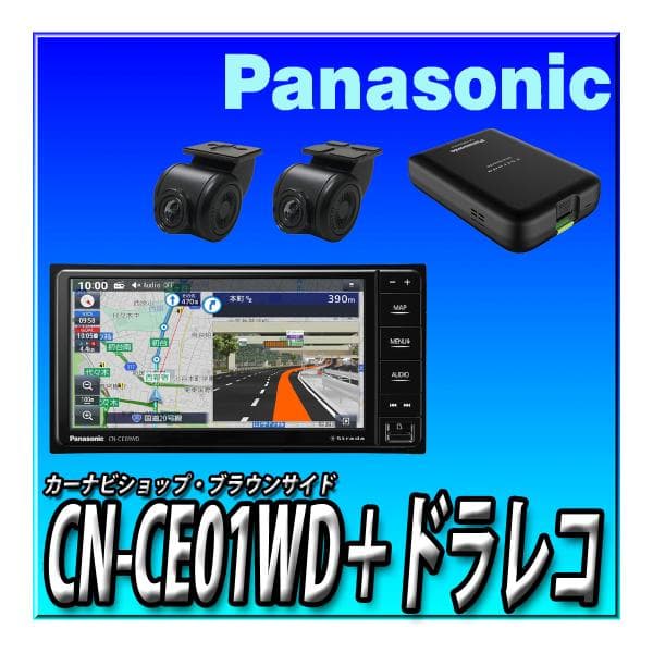 楽天市場】【バックカメラセット】CN-CE01D＋CY-RC110KD ネット動画