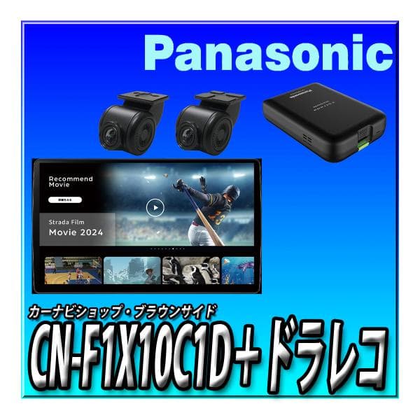 楽天市場】【バックカメラセット】CN-F1X10C1D＋CY-RC110KD