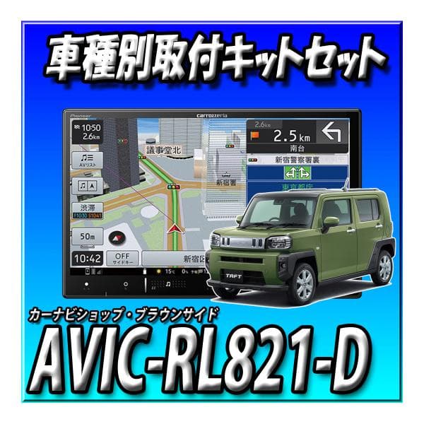 楽天市場】【4点セット販売】AVIC-RL822-D(AVIC-RL722の廉価版) ＋