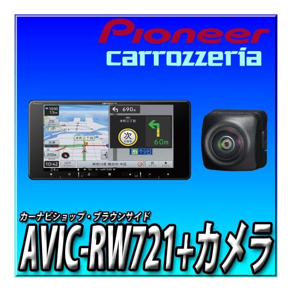 楽天市場】【バックカメラセット】 AVIC-RL522＋ND-BC9 カーナビ 楽