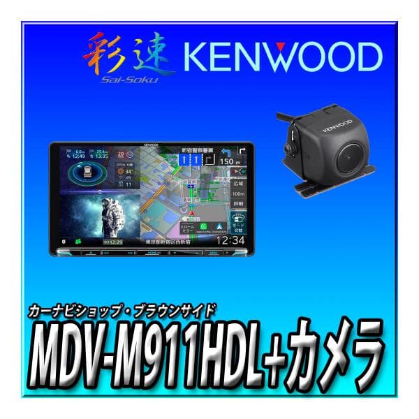 美品　ケンウッド彩速フルセグナビ MDV-535D T新品バックカメラ付き KENWOOD 彩速ナビ 型式 MDV-535DT DVD再生 テレビ フルセグ SD