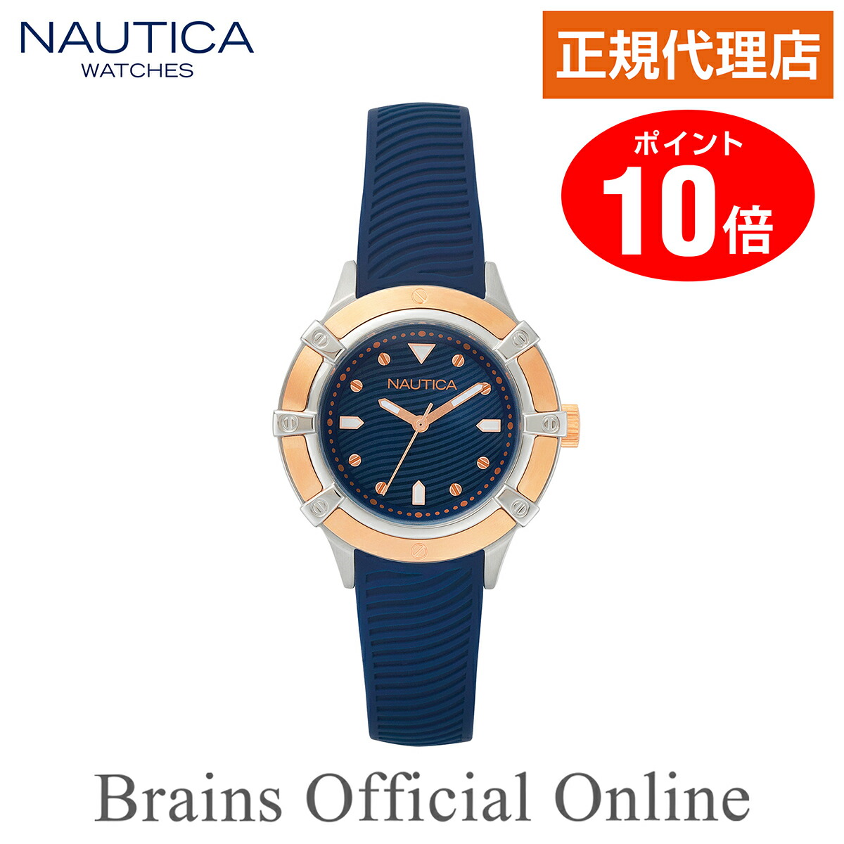 【公式特典ポイント10倍】 正規代理店 ノーティカ NAUTICA CAPRI W'S カプリ ウォッチ NAPCPR002 レディース クオーツ ブランド 腕時計