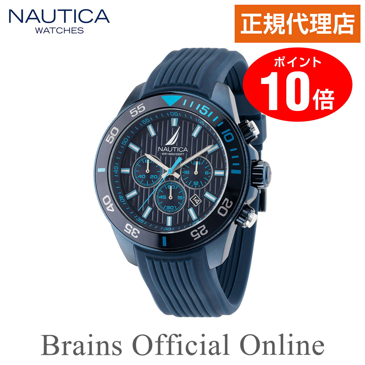 【公式特典ポイント10倍】 正規代理店 ノーティカ NAUTICA NAUTICA ONE ノーティカ ワン ウォッチ NAPNOS303 メンズ クオーツ ブランド 腕時計｜Brains Official Online