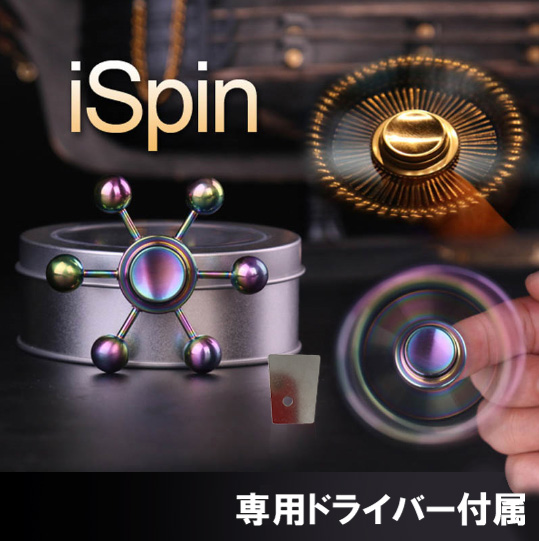 楽天市場 Ispin 正規品 ハンドスピナー Star レインボー 指スピナー Hand Spinner 進化版 長時間 スピン 真鍮 ボールベアリング 音無 揺れなし Bruck Bruck 楽天市場店