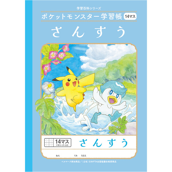 楽天市場 ポケモン 学習帳 さんすう 14マス B5 キャラクター 学習ノート ポケットモンスター Pl 2 1 送料無料 600円以上 メール便発送 Brucke