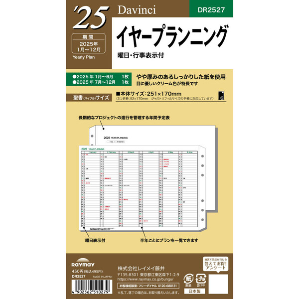 ダ ヴィンチ 聖書サイズ リフィル イヤープランニング 23年 システム手帳