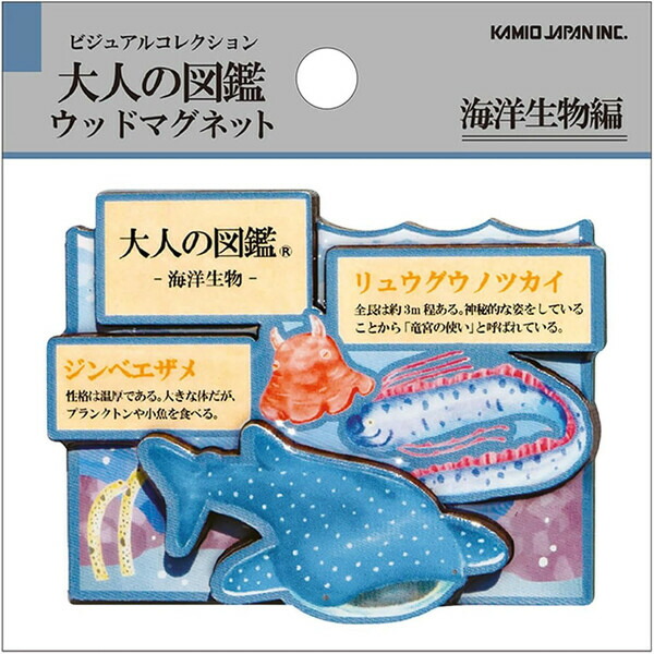 海の生物 熱帯魚 54個セット マグネット アート リアル アンティーク