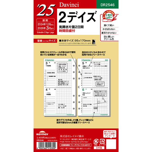 ダ ヴィンチ 22年 システム手帳 リフィル 聖書サイズ 2デイズ Dr2246 送料無料 600円以上 メール便発送 Educaps Com Br