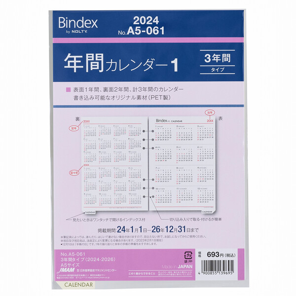 楽天市場 Bindex バインデックス 21年 システム手帳 リフィル A5サイズ 年間カレンダー1 3年間タイプ A5 061 送料無料 600円以上 メール便発送 Brucke
