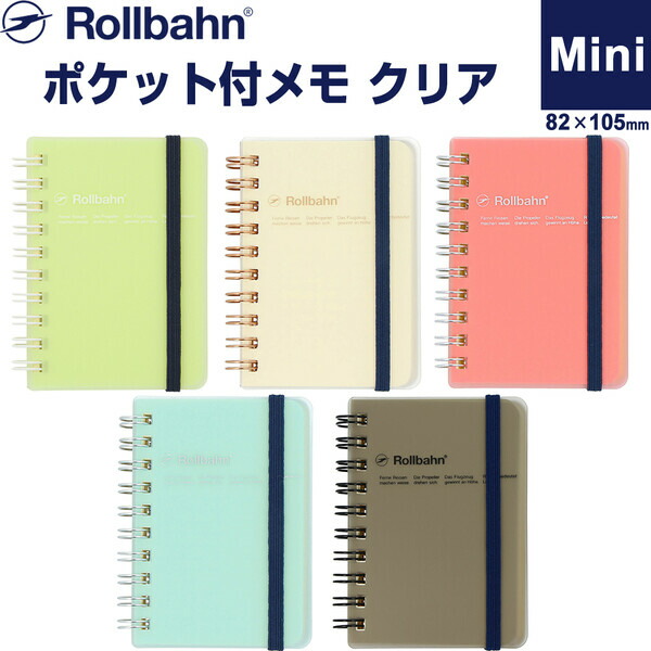 ★新品★ロルバーンポケット付きメモ　Mサイズ　メレンダ   全５冊セット DELFONICS デルフォニックス ロルバーン Rollbahn メレンダ