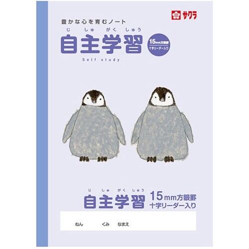 学習帳 自主学習 方眼罫 15mm 小学校 授業 勉強 ノート 送料無料 600円以上 メール便発送 Np111 イラスト Sale サクラ クレパス 米津祐介 学習帳 自主学習 方眼罫 15mm 小学校 授業 勉強 ノート 送料無料 600円以上 メール便発送 Np111 イラスト Sale サクラ クレパス 米津祐介