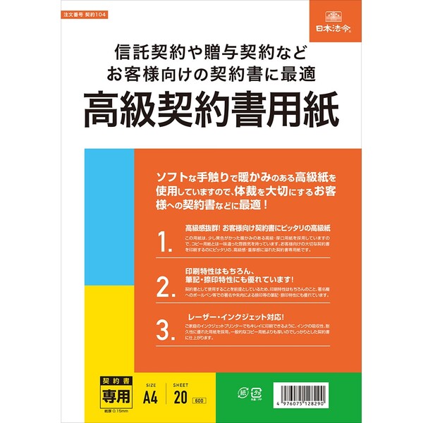 楽天市場】日本法令 遺言書作成キット 複写式 改ざん防止用紙 法務局 保管申請書付 WEBセミナー受講可 相続13 - 送料無料※600円以上  メール便発送 : BRUCKE