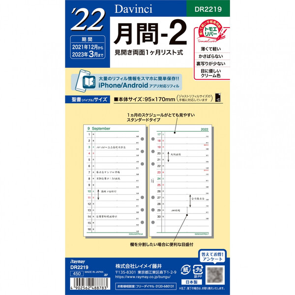 市場 レイメイ藤井 ダ 2022年 システム手帳 ヴィンチ 聖書サイズ リフィル