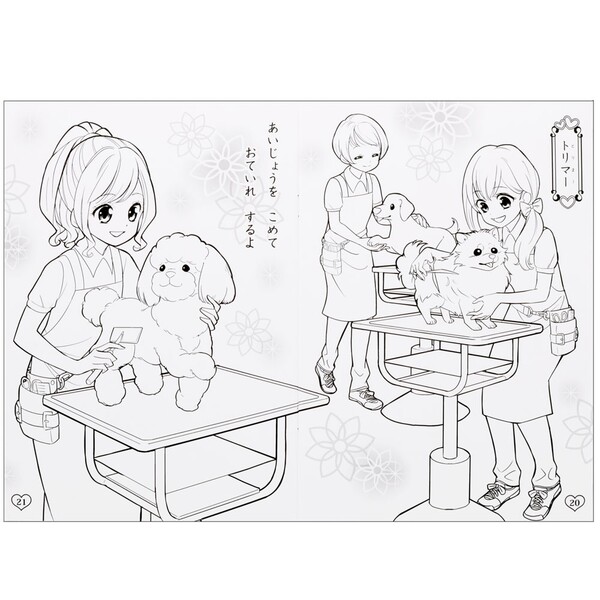 楽天市場 ゆめみるおしごと ぬりえ 塗り絵 c 送料無料 600円以上 メール便発送 Brucke