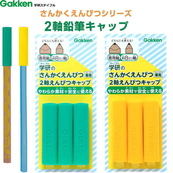 ぐっぴー様 専用 鉛筆キャップ｜ソニックオンラインショップ｜ソニップ〈sonip〉