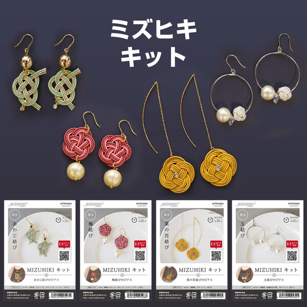 楽天市場 アクセサリーキット ミズヒキキット 全4種 あわじ結び 梅結び 菜の花結び 玉結び 水引 ピアス 動画サポート付 ハンドメイド 送料無料 600円以上 メール便発送 Brucke 楽天市場 アクセサリーキット ミズヒキキット 全4種 あわじ結び 梅結び 菜の花結び 玉結び 水引 ピアス 動画サポート付 ハンドメイド 送料無料 600円以上 メール便発送 Brucke