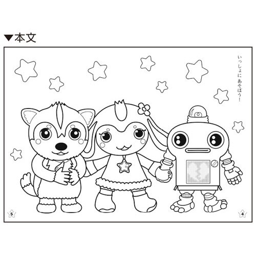 【楽天市場】ガラピコぷー B5 キャラクター ぬりえ 塗り絵 ガラピコぷ～：BRUCKE