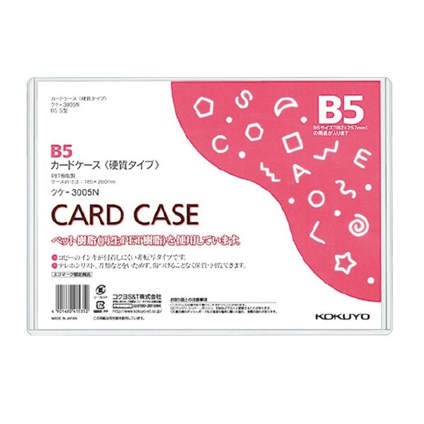 楽天市場】コクヨ カードケース 環境対応 硬質 ハード A5 クケ-3015 - 送料無料※600円以上 メール便発送 : BRUCKE