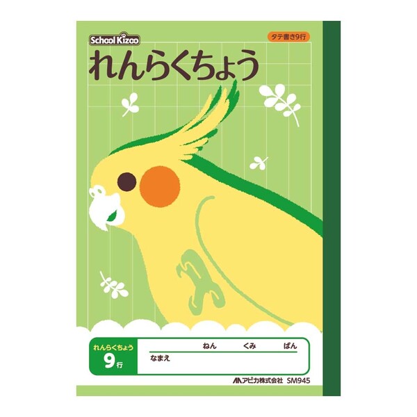 楽天市場】連絡帳 タテ10行 キョクトウ カレッジ アニマル 学習帳 学習ノート 小学生 1年生向け LP80 - 送料無料※600円以上  メール便発送 : BRUCKE